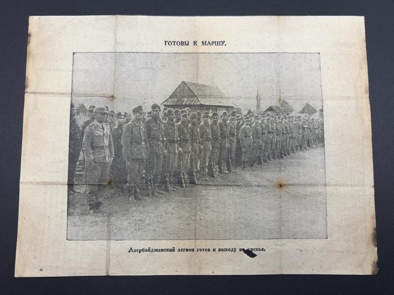 German Anti Soviet Propaganda Leaflet 1944 POA Recruitment